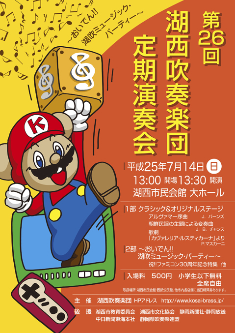 第26回定期演奏会