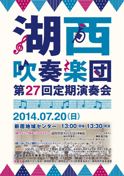 第26回定期演奏会