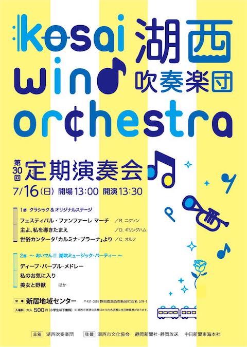 第30回定期演奏会