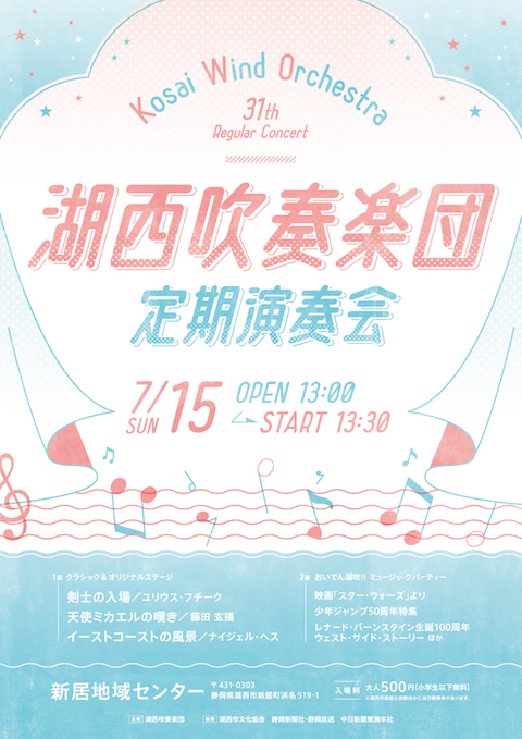 第31回定期演奏会