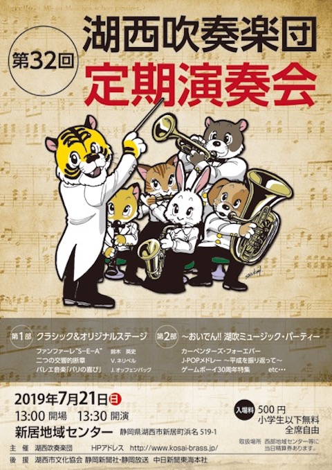 第32回定期演奏会