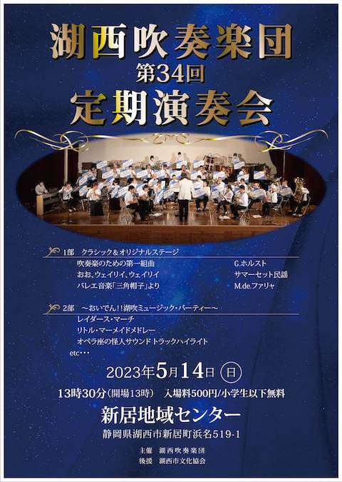 第34回定期演奏会