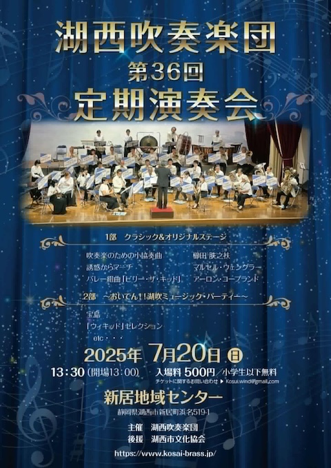 第36回定期演奏会